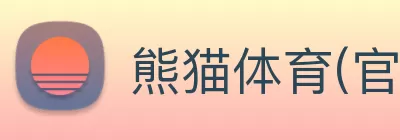 熊猫体育(官方网站) - 熊猫助力体育创新科技 Logo